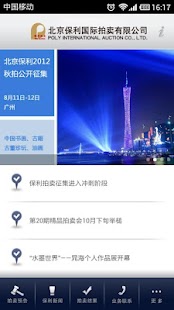 Lastest 北京保利拍卖 APK