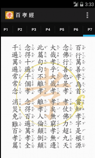 【免費書籍App】百孝經(繁體注音版)-APP點子