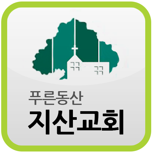 지산성결교회 LOGO-APP點子