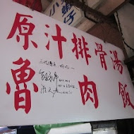 【寧夏夜市】鴨頭正二代滷肉飯