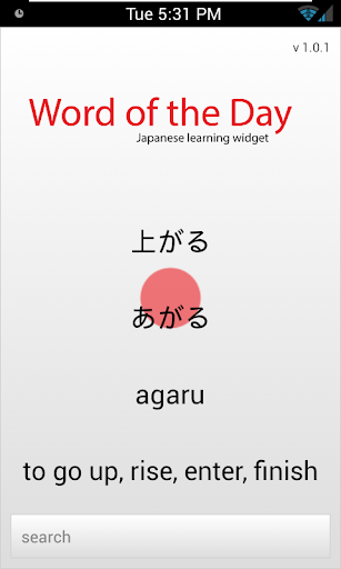 Japanese Word of the Day Trial