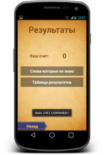 How to mod УМНОЕ СЛОВО ИГРА! patch 1.1 apk for pc
