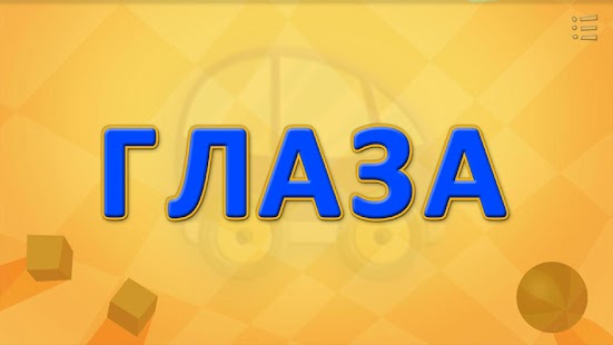 download Читайка. Учимся Читать! (полн) free