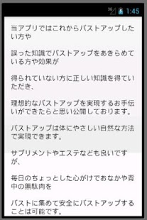 How to install バストアップ無料講座～【簡単で安全】な方法をあなたに！～ patch 1.0 apk for pc