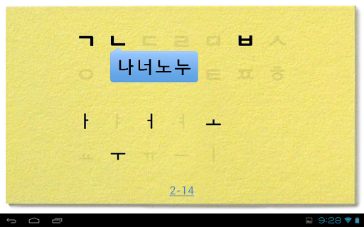 【免費教育App】Korean Letters Lite (Hangul)-APP點子