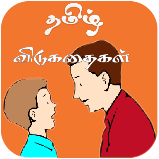 Tamil Riddles Offline Free LOGO-APP點子