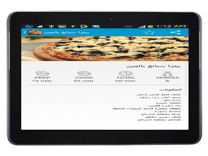 Free أشهى وصفات البيتزا APK for Android