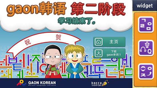 Gaon韩语2 Screenshots 7