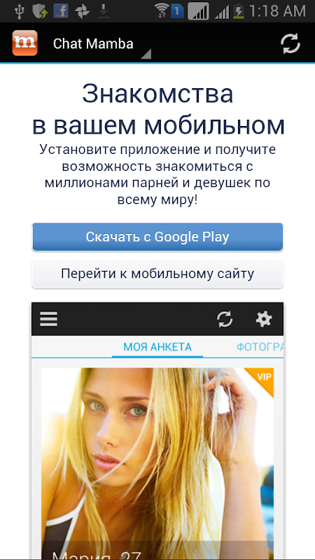 Mamba приложение. Mamba dating app. Мамба чат. Mamba чат. Mamba chat.