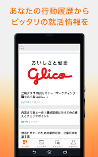 レクミー- 就活イベント収集・企業研究のための無料就活アプリ Screenshots 7