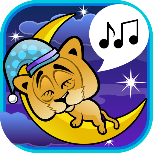 獅子搖籃曲音樂為孩子 音樂 App LOGO-APP開箱王