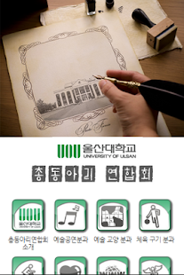 Download 울산대학교 총동아리 연합회 APK