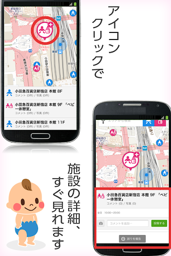 【免費旅遊App】ベビ★マ - 授乳室・おむつ替え検索マップ-APP點子