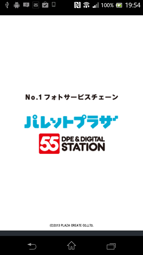 Android application 店プリ screenshort