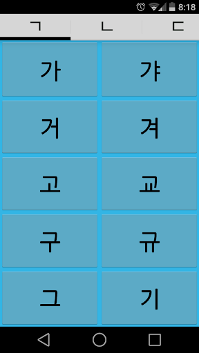 Korean Characters - 한글 배우기