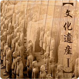 中国世界文化遺産1 logo