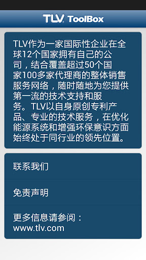 【免費工具App】TLV ToolBox-APP點子