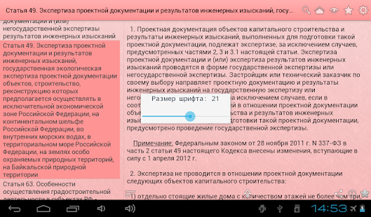 Градостроительный кодекс РФ Screenshots 3