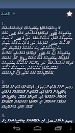 ކީރިތި ޤުރުއ (Quran in Divehi) poster 5