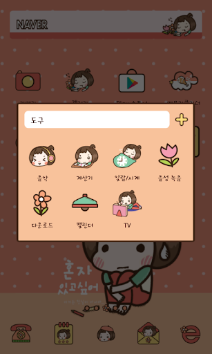 【免費個人化App】꽁지스쿨라이프 도돌런처테마-APP點子