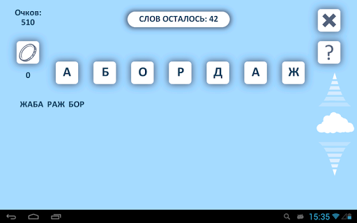 【免費拼字App】Слова из слов 2-APP點子