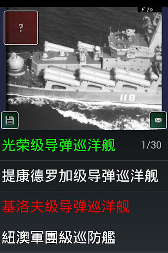 【免費益智App】現代艦船測驗-APP點子