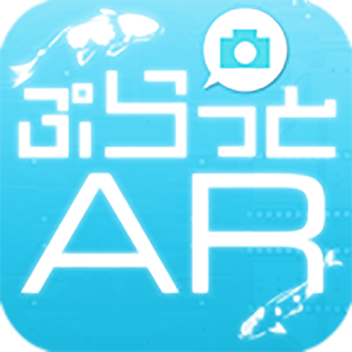 ぷらっとＡＲ LOGO-APP點子