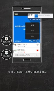 Lastest 校内秘密 - 匿名与同学互动 APK for Android
