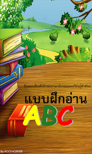 How to install ABC ฝึกอ่านออกเสียง 4.0 apk for android