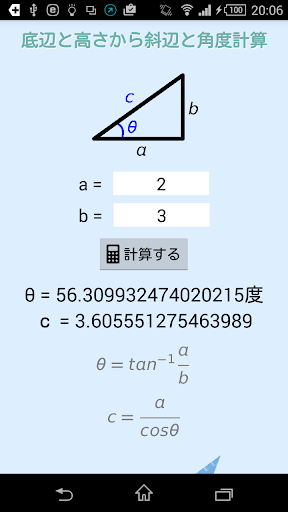 底辺と高さから斜辺と角度計算