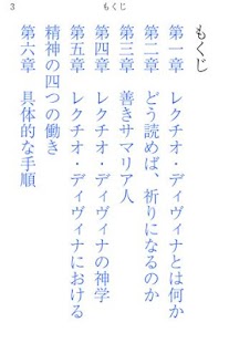 目からウロコ　聖書の読み方 Screenshots 2