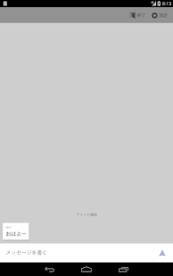 Door 匿名チャット Screenshots 10