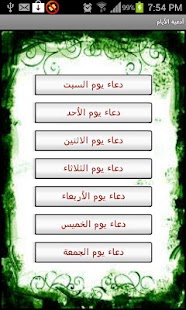 How to download ادعية الايام الاصدار apk for android