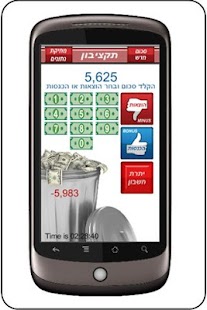 Lastest Budget Control (Hebrew) APK for PC