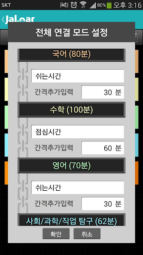 【免費教育App】Jalbar timer(잘바 타이머)-일정,시험관리-APP點子