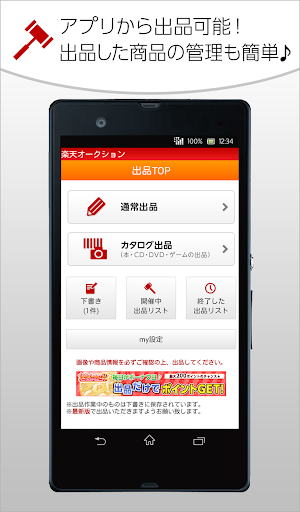 【免費購物App】楽天オークション-フリマアプリみたいに簡単！-APP點子