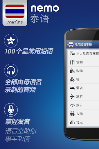 Nemo 泰语 [免费]