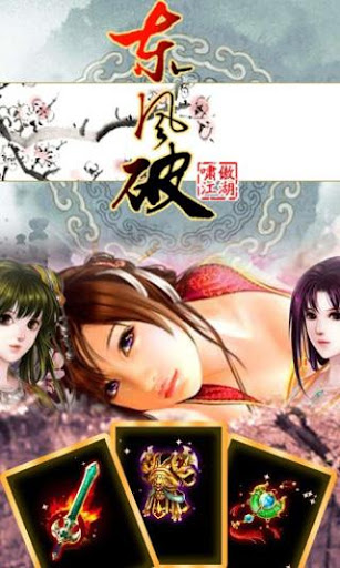 【免費角色扮演App】東風破-嘯傲江湖（Q版武俠超感人RPG限時免費正版）-APP點子