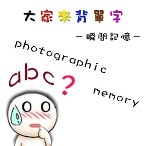 photographic memory game.apk 2.0