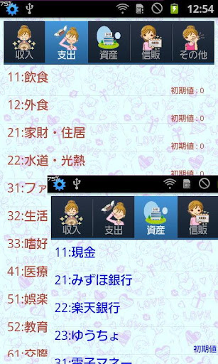免費下載財經APP|家計簿 レンポー先生の仕分け～る資産管理 app開箱文|APP開箱王