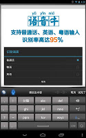 iFlytek Voice Input for Pad APK צילום מסך #12