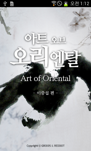 Art Of Oriental - 이중섭