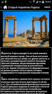 Родос Путеводитель Screenshots 2
