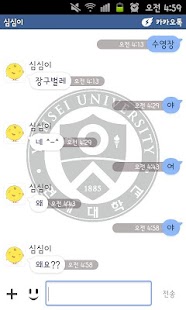 Free 연세대 카카오톡 테마 APK