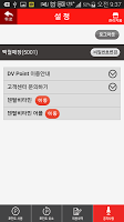 DV POINT 관리자용 APK Screenshot Thumbnail #5