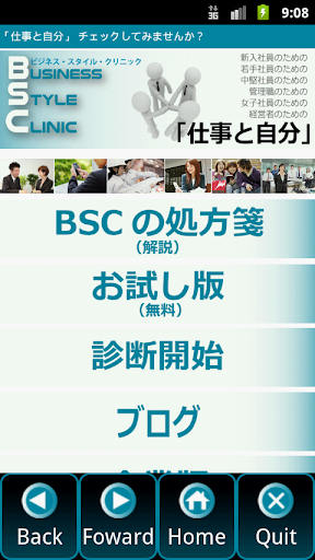 無料市場価値診断 BSC FREE TRIAL