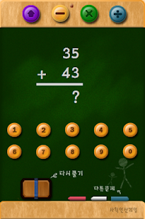 사칙연산놀이 Screenshots 1