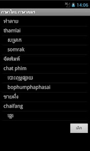Khmer Thai Dictionary Screenshots 11