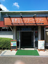 皿倉山ビジターセンター