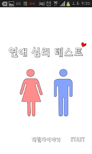 How to download 연애심리테스트 patch 20130904 apk for android